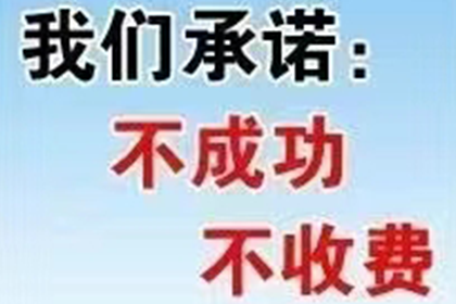 威海收债公司：法院判决助力陈先生拿回40万购车款