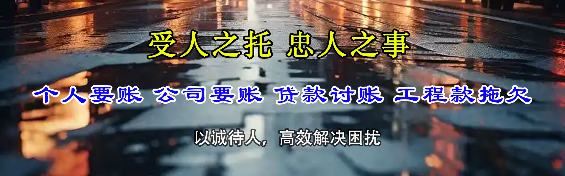 威海要债公司